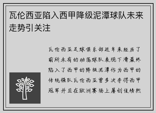 瓦伦西亚陷入西甲降级泥潭球队未来走势引关注