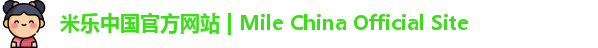 米乐中国官方网站 | Mile China Official Site